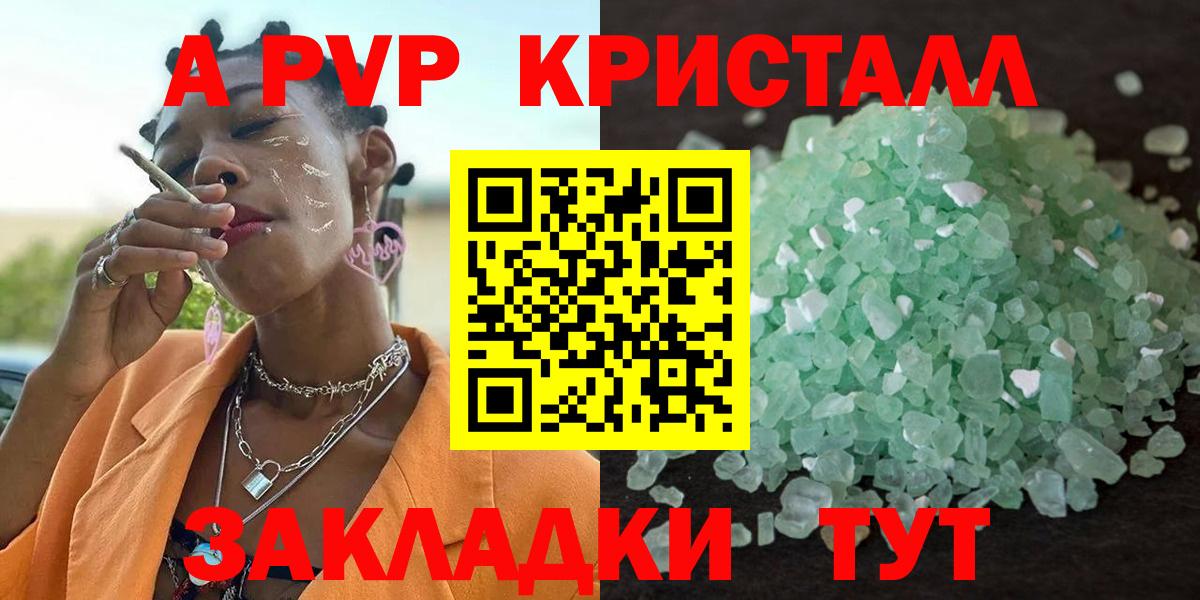 A-PVP Соль Карабулак
