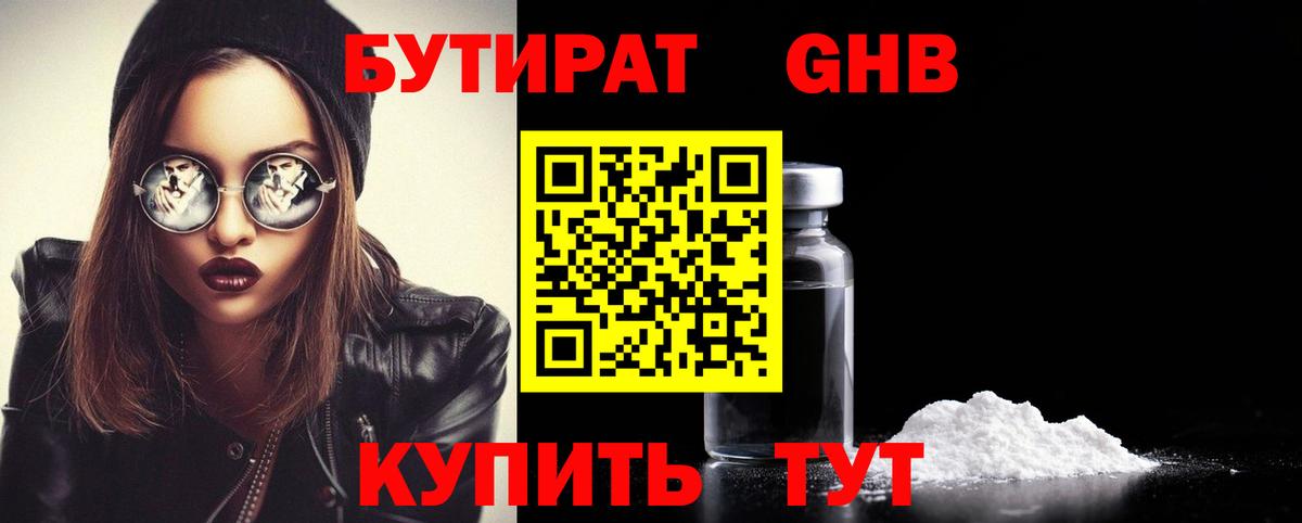 БУТИРАТ буратино Карабулак
