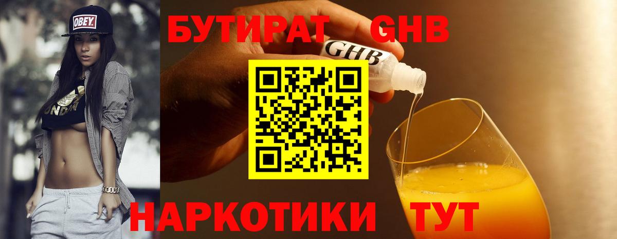 Бутират  Бутират бутандиол  Вход с VPN  Карабулак 