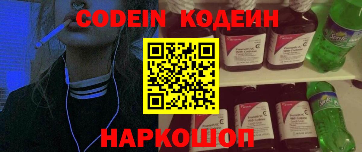 Карабулак  Кодеин напиток Lean (лин)  Codein напиток Lean (лин)  Вход с VPN 