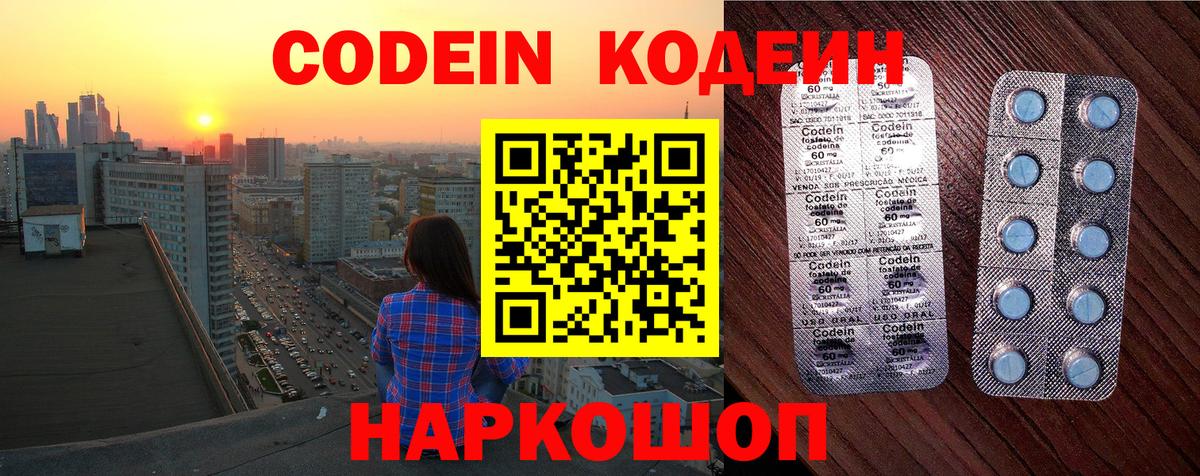 Кодеин Purple Drank  Карабулак  Кодеиновый сироп Lean напиток Lean (лин) 