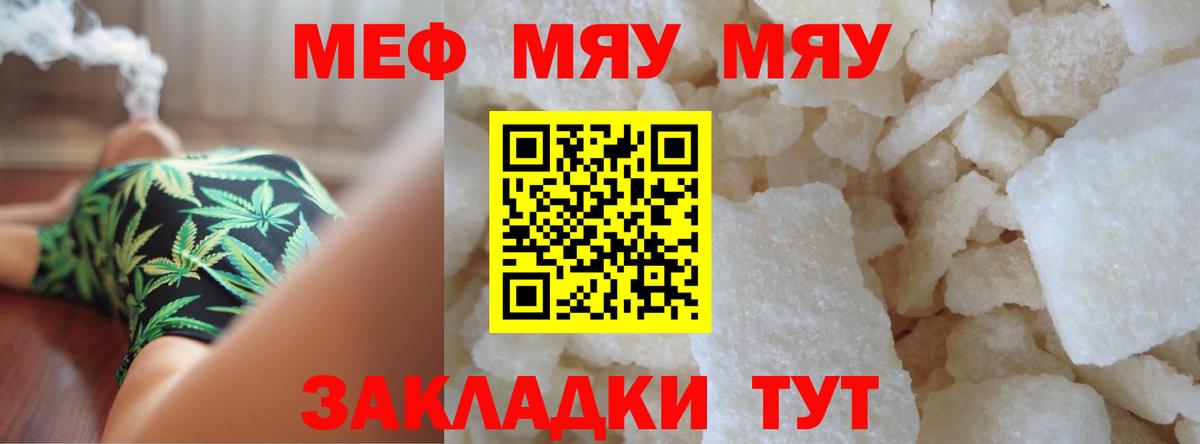 МЕФ мука  МЯУ-МЯУ  МЕФ  Карабулак  Мефедрон 4 MMC 