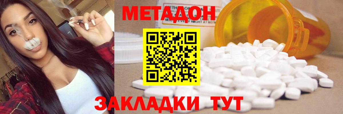 МЕТАДОН кристалл  Метадон кристалл  Карабулак  Вход с VPN 